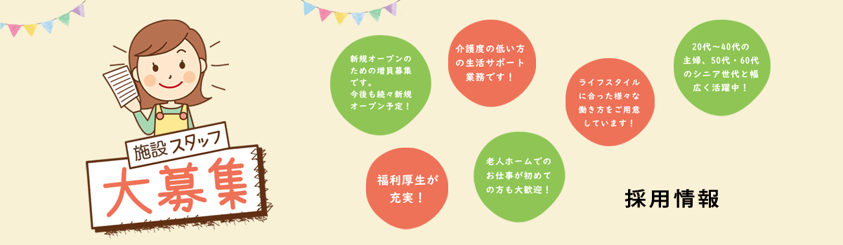 株式会社みらいえの採用情報